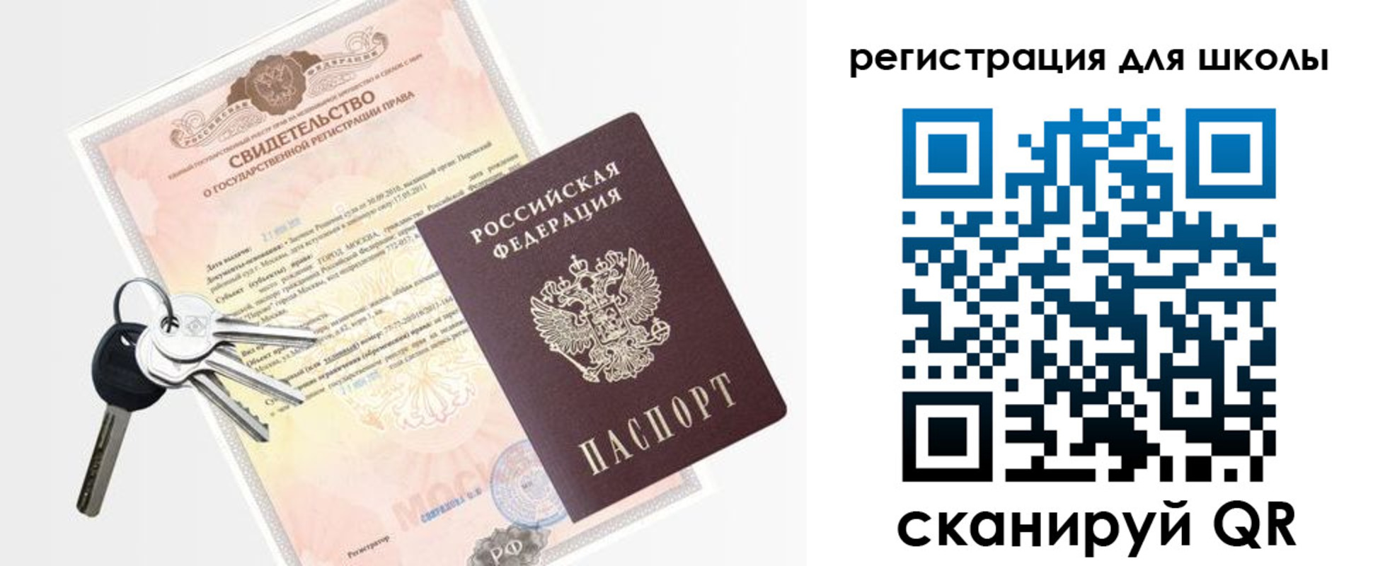 регистрация для школы в Саратове