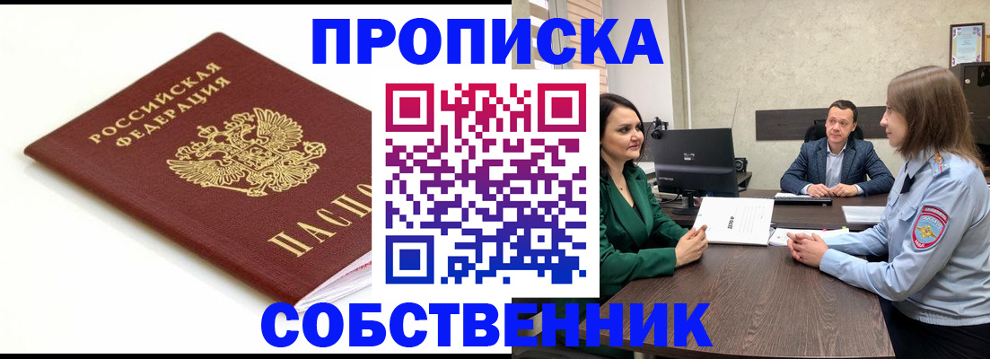 прописка поиск в Саратове