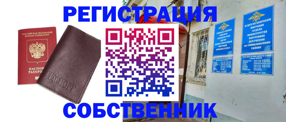 прописка регистрация в Саратове