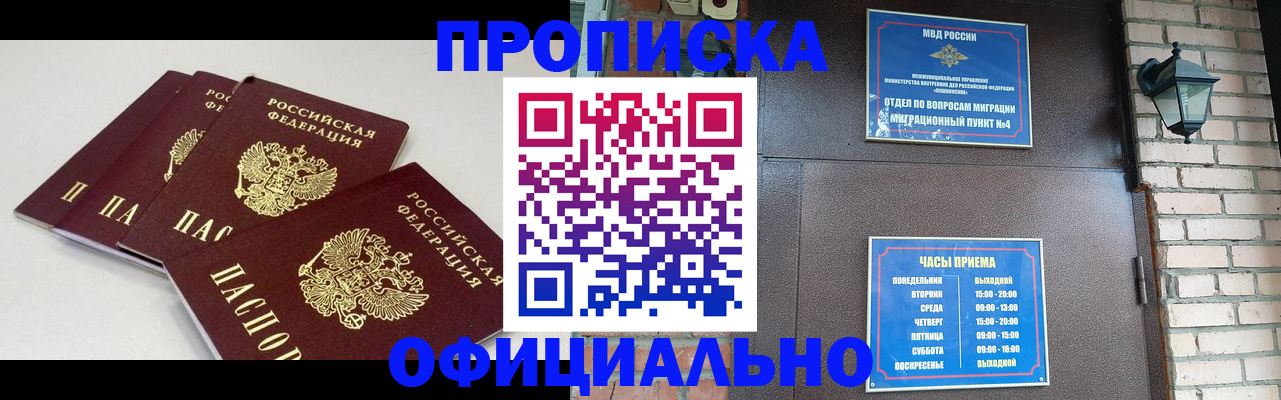 прописка в Саратове
