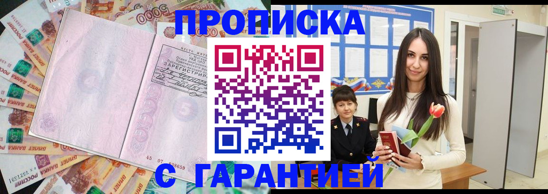 прописка регистрация в Саратове
