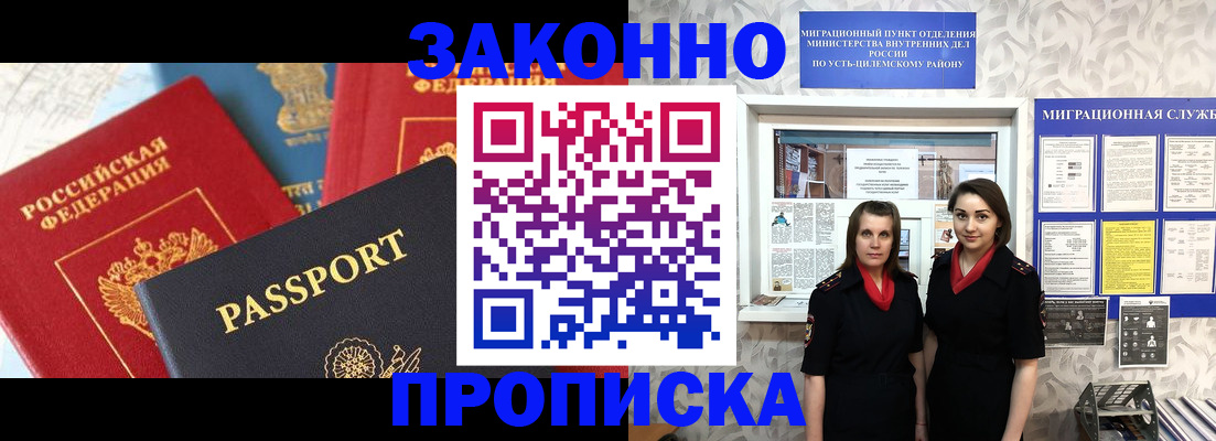 временная прописка в Саратове